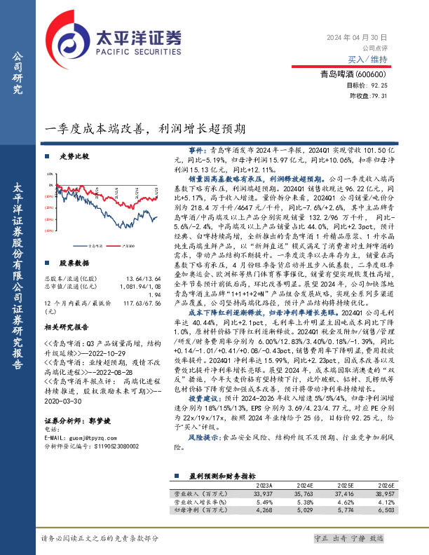 一季度成本端改善，利润增长超预期