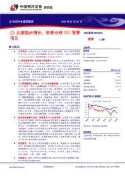 Q1业绩稳步增长,部署全球IDC智算项目