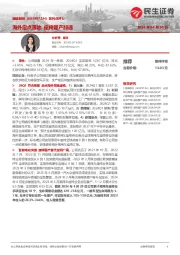 系列点评七:海外定点落地 座椅量产加速