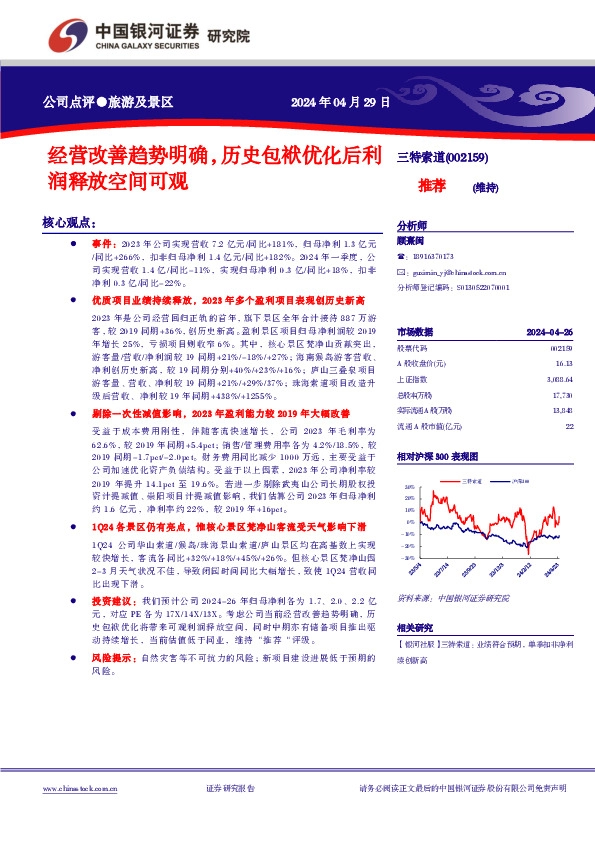 经营改善趋势明确，历史包袱优化后利润释放空间可观