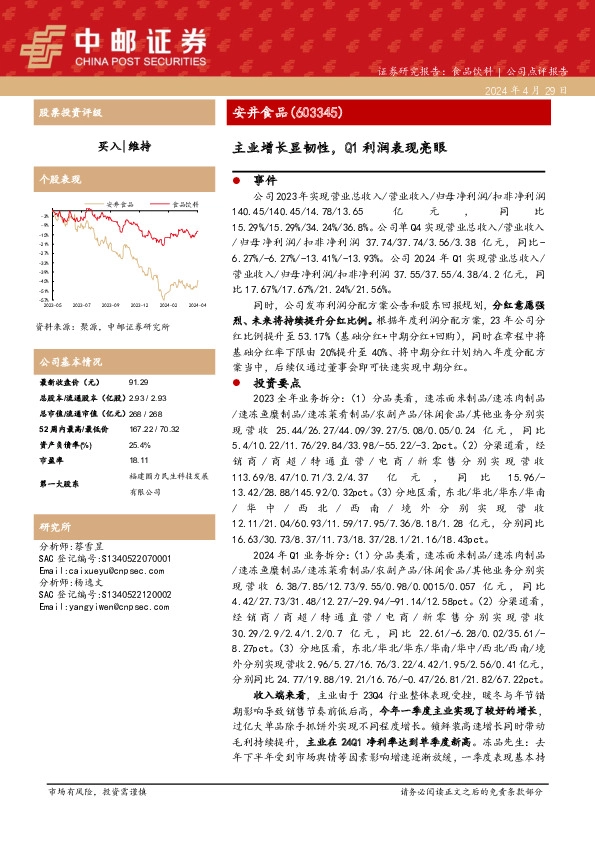 主业增长显韧性，Q1利润表现亮眼