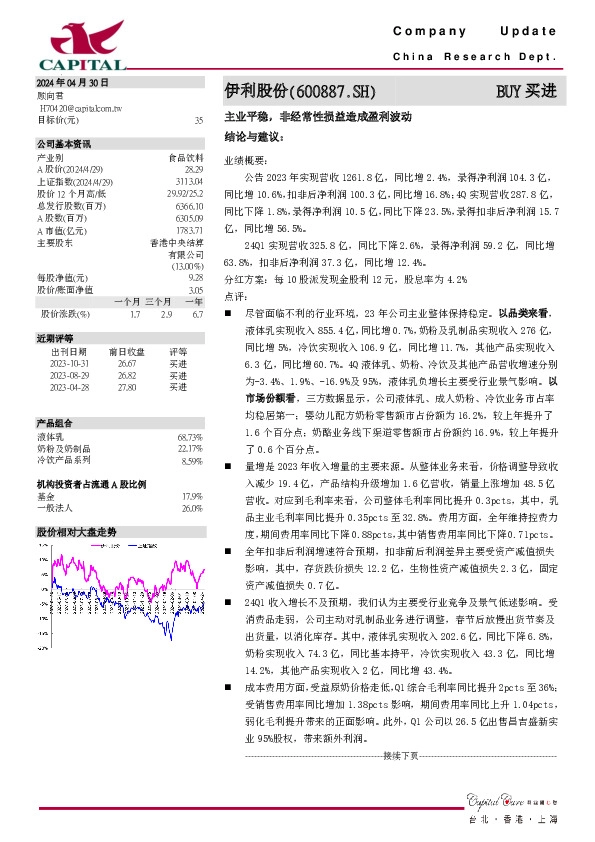 主业平稳，非经常性损益造成盈利波动