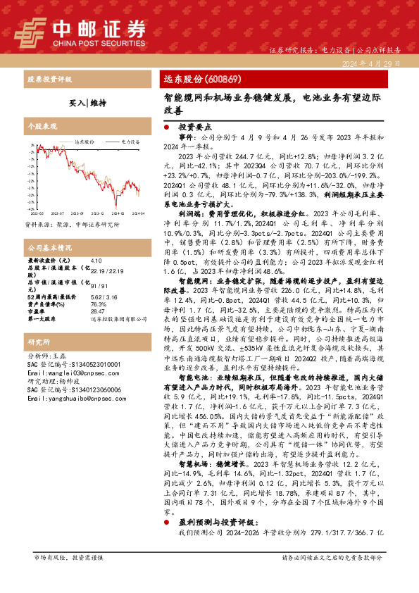 智能缆网和机场业务稳健发展，电池业务有望边际改善