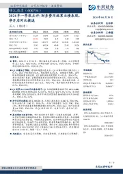 2024年一季报点评：财务费用拖累业绩表现净开店同比提速