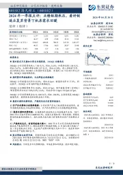 2024年一季报点评:业绩短期承压,看好制造业复苏背景下机床需求回暖