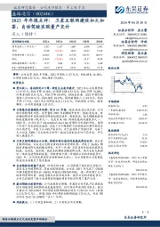 2023年年报点评：卫星互联网建设如火如荼，自动驾驶实现量产交付