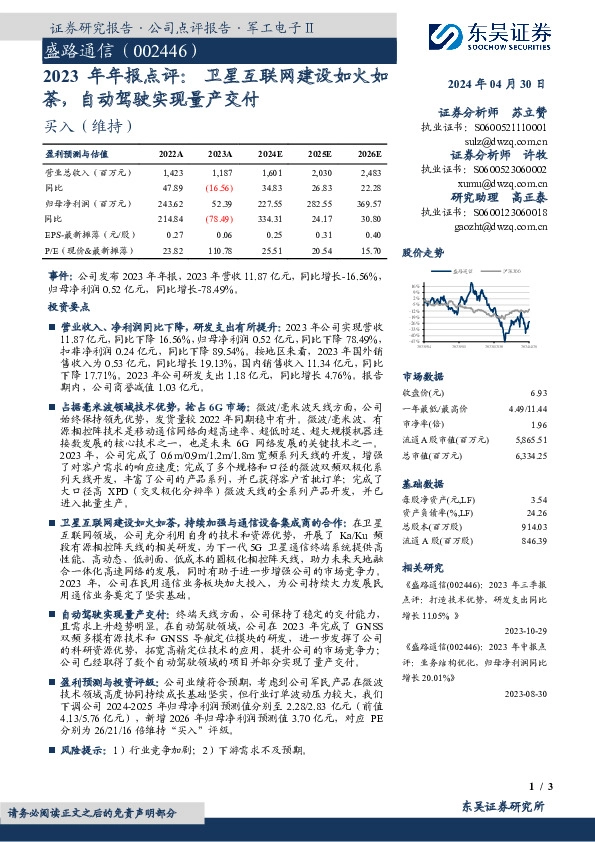 2023年年报点评：卫星互联网建设如火如荼，自动驾驶实现量产交付