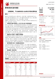 业绩高增,产品结构优化+全球化布局优势明显