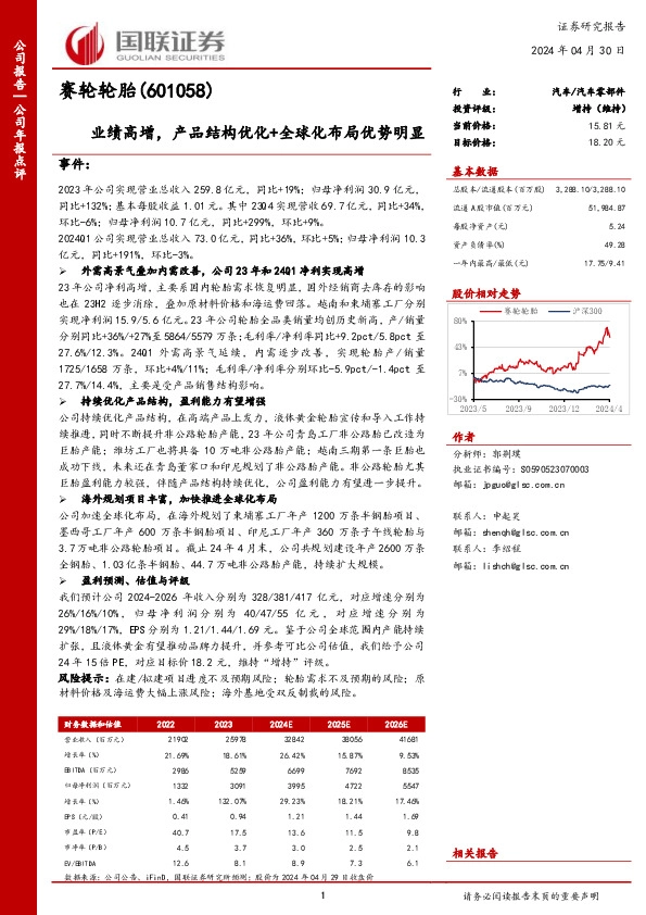 业绩高增，产品结构优化+全球化布局优势明显