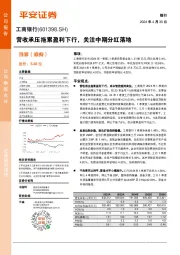 营收承压拖累盈利下行，关注中期分红落地