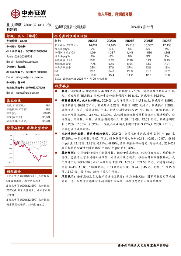 收入平稳，利润超预期