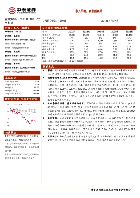 收入平稳，利润超预期