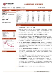 Q1业绩表现符合预期，全年盈利高增可期