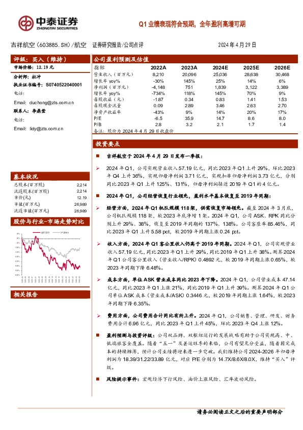 Q1业绩表现符合预期，全年盈利高增可期