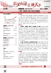 Q1营收、利润双增，煤电一体化助力经营稳健