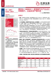 公司简评报告:新能源汽车产品占比持续提升,加速全球产能布局