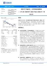 2023年平稳收官，改革势能持续释放报点评