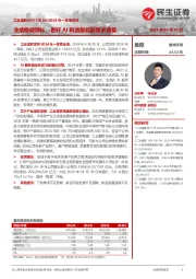 2024年一季报点评:业绩稳健增长,看好AI刺激服务器需求放量