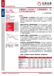 公司简评报告：业绩稳健增长，内生外延完善全国布局