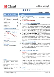 舍得酒业24一季报点评：