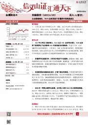 主业稳健增长,MIM业务受益于折叠屏市场高速成长