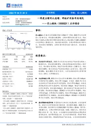 点评报告:一季度业绩同比高增,钙钛矿设备布局领先