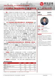 2023年年报及2024年一季报点评：23年平稳收官 期待渠道改革助力“兼”系列汇量