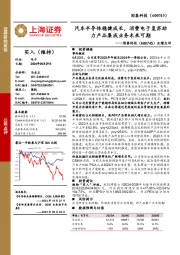 业绩点评:汽车半导体稳健成长,消费电子复苏助力产品集成业务未来可期