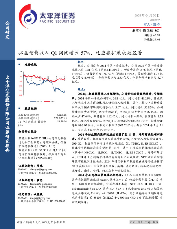 拓益销售收入Q1同比增长57%，适应症扩展成效显著