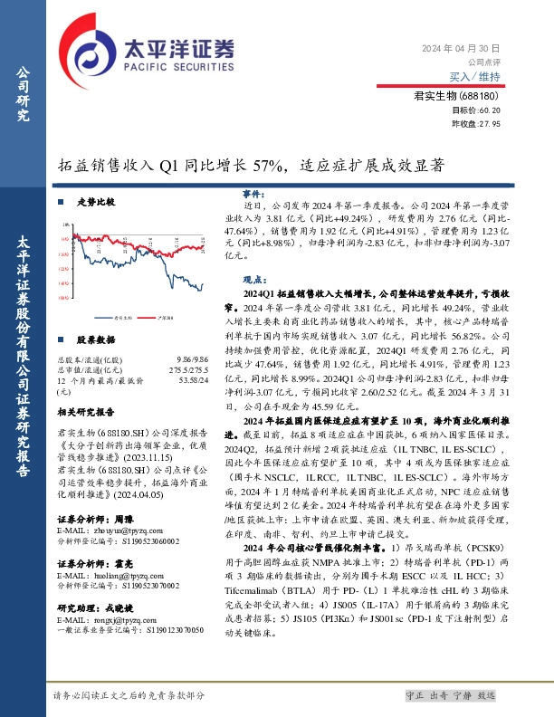 拓益销售收入Q1同比增长57%，适应症扩展成效显著