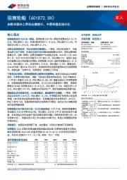 油散共振向上带动业绩提升，中期有望实现分红