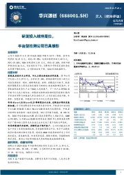 研发投入维持高位，平台型检测公司已具雏形