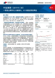 一季度业绩环比大幅增长，Q2有望迎弹性释放