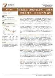 供暖面积稳定增长，分红比例超52%