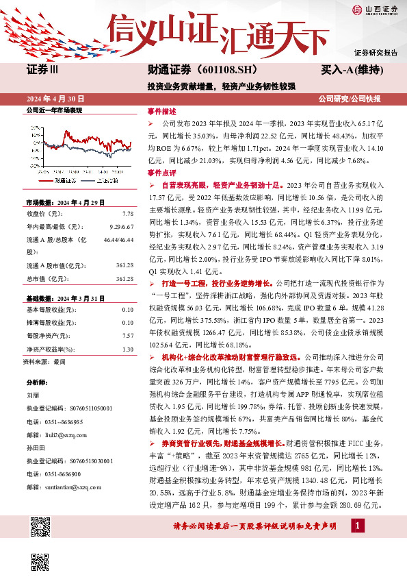 投资业务贡献增量，轻资产业务韧性较强