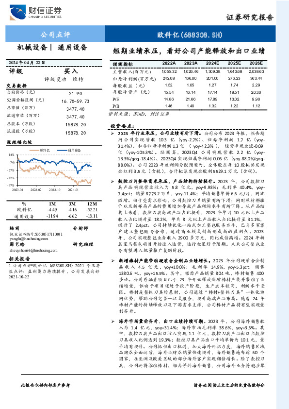 短期业绩承压，看好公司产能释放和出口业绩