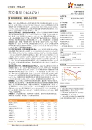 复调延续高增,期待全年表现