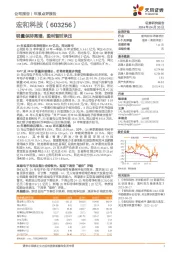 销量保持高增,盈利暂时承压