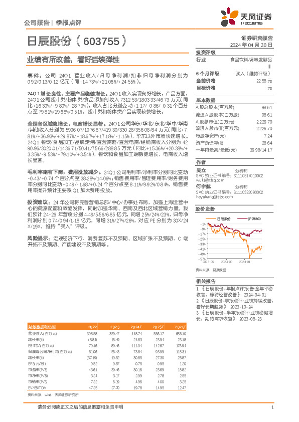 业绩有所改善，看好后续弹性