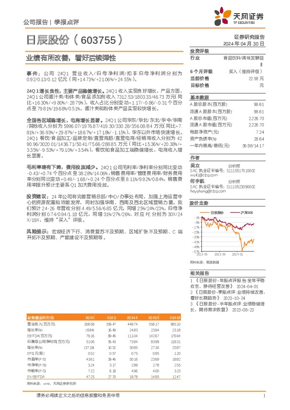业绩有所改善，看好后续弹性