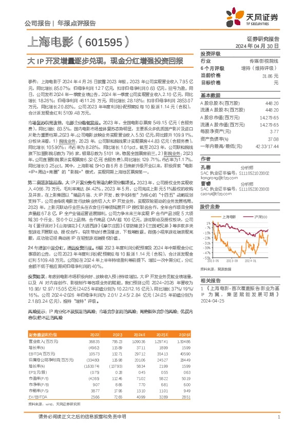 大IP开发增量逐步兑现，现金分红增强投资回报