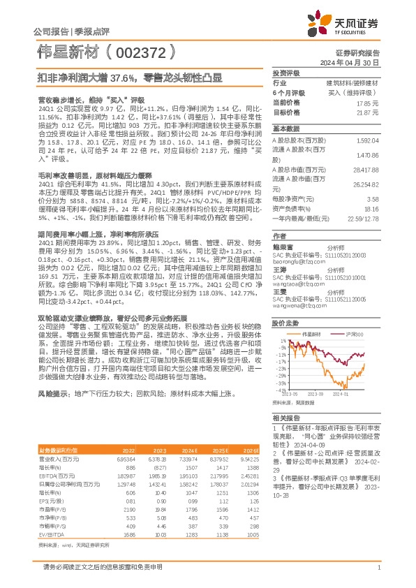 扣非净利润大增37.6%，零售龙头韧性凸显
