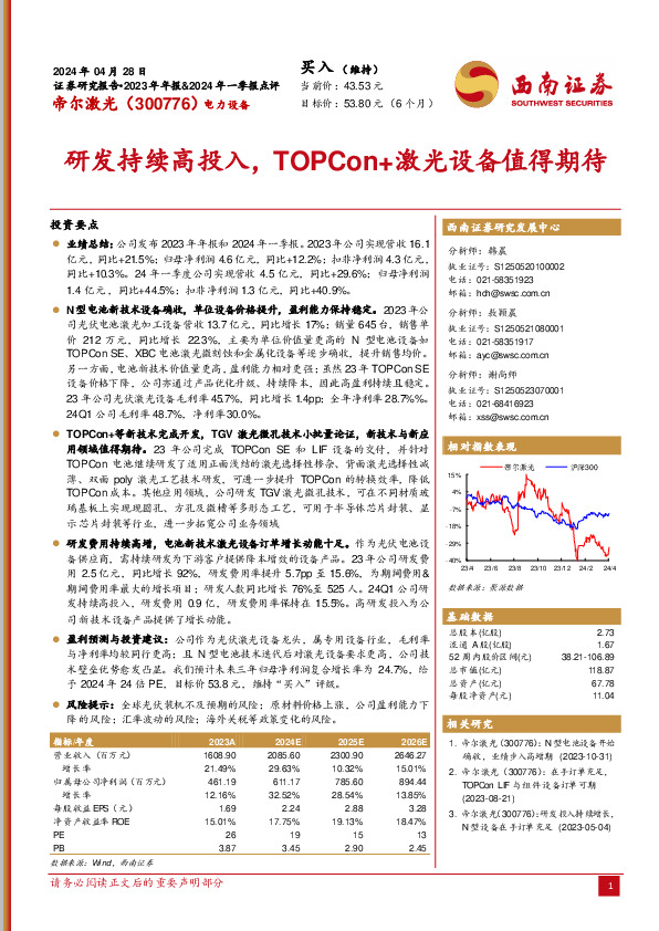 研发持续高投入，TOPCon+激光设备值得期待