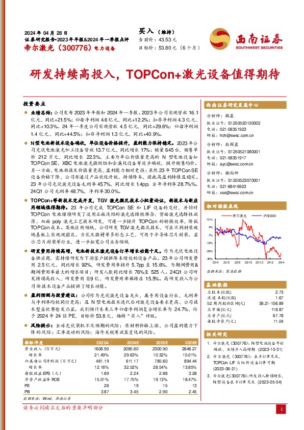 研发持续高投入，TOPCon+激光设备值得期待