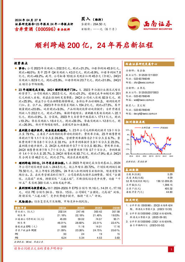 顺利跨越200亿，24年再启新征程