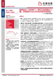 公司简评报告:乘用车座椅逐步上量,获德国宝马定点全球战略取得突破
