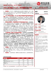 2024年一季报点评：24Q1收入同比+11.4%，郑州集美于Q1并表