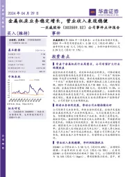 公司事件点评报告：金属机床业务稳定增长，营业收入表现稳健