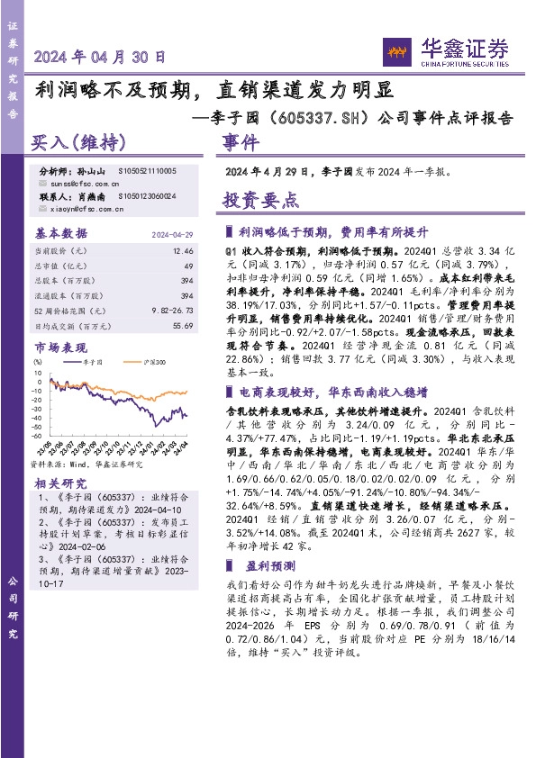 公司事件点评报告：利润略不及预期，直销渠道发力明显