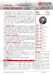 2023年年报及2024年一季报点评:盈利承压,海外业务拓展迅速